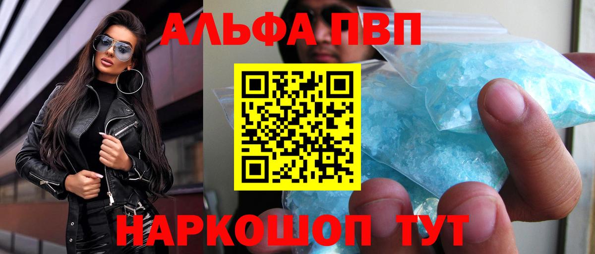 А ПВП кристаллы Белорецк