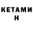 Кетамин ketamine TheAsainGodess
