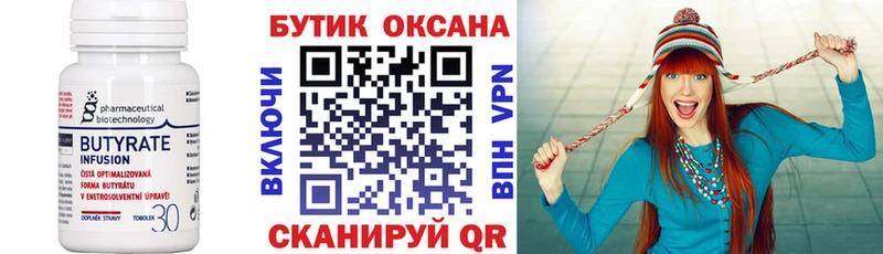 цена нарко площадка формула Бутират 1.4BDO Белорецк