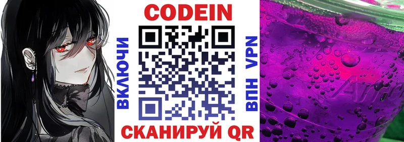 Codein Purple Drank  наркошоп  Белорецк 
