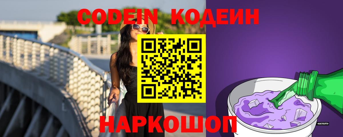 Кодеиновый сироп Lean напиток Lean (лин) Белорецк