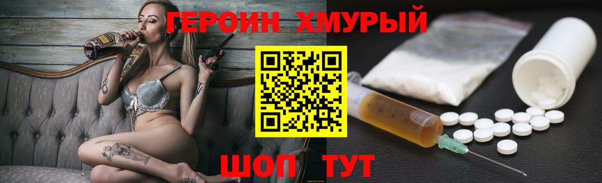 Героин Heroin Белорецк