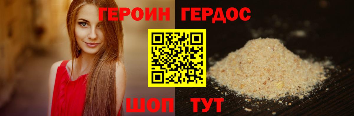 Героин хмурый  Вход с VPN  Белорецк 