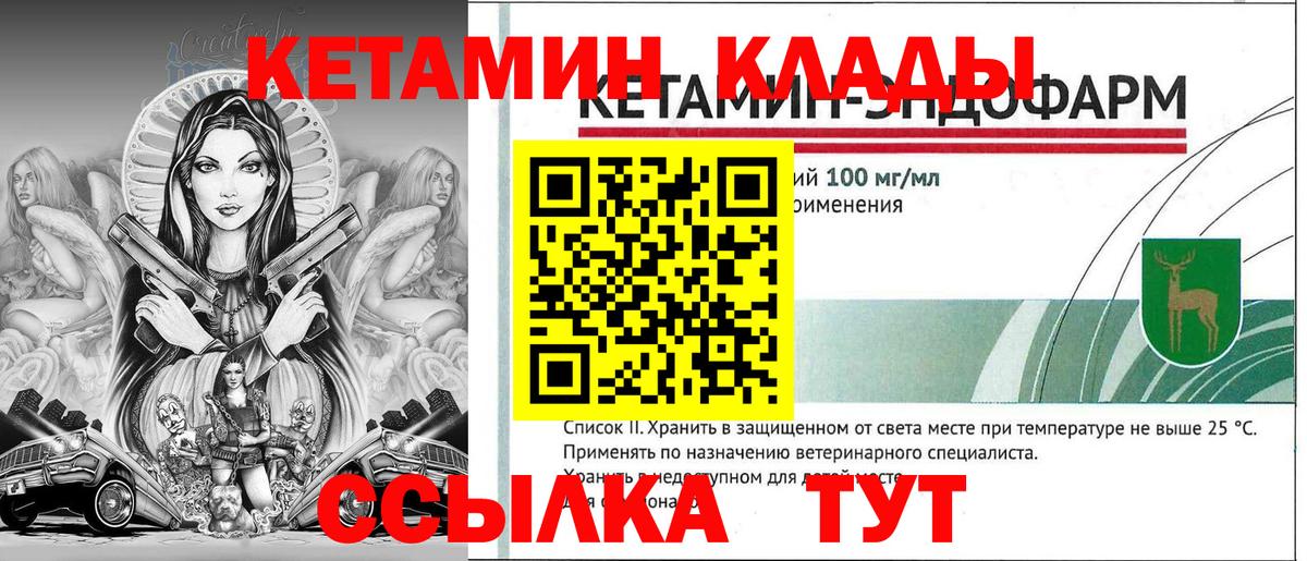 Кетамин VHQ Белорецк