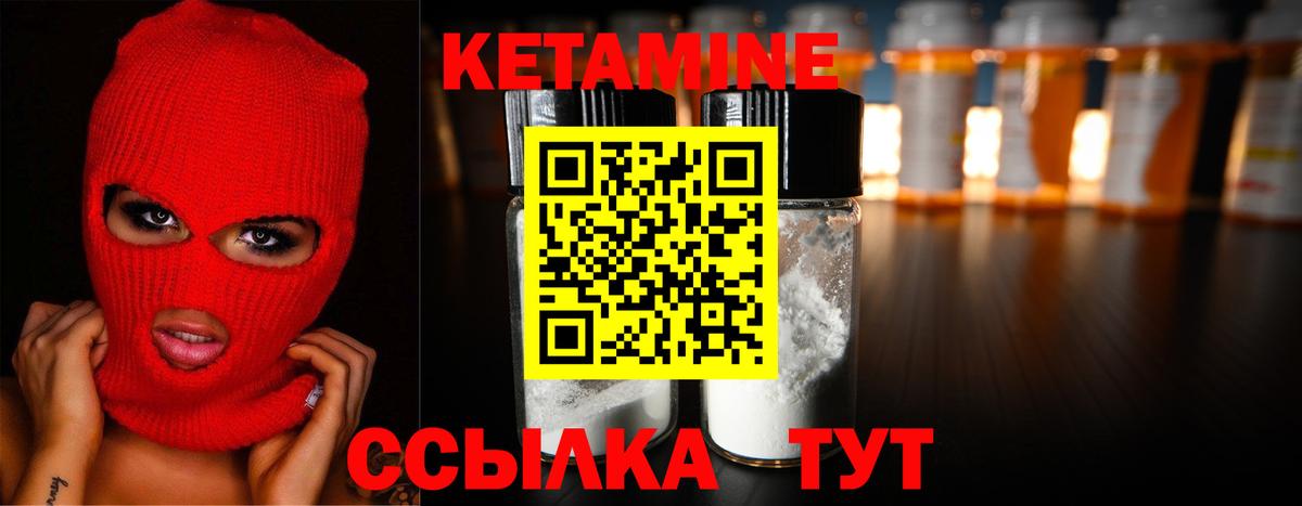 Белорецк  КЕТАМИН VHQ  Вход с VPN 