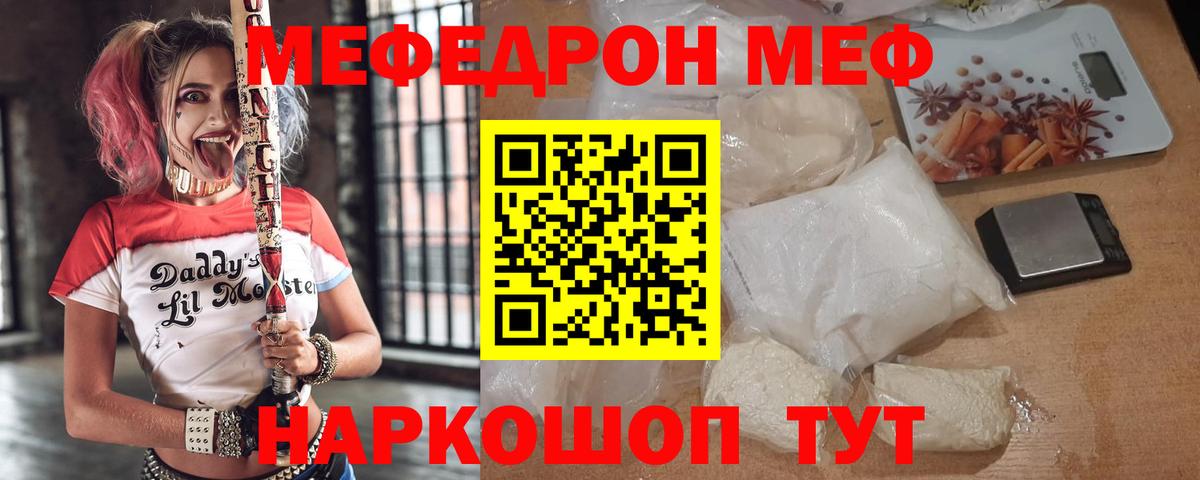 МЕФ мяу мяу  Вход с VPN  Меф мука  Мефедрон  Меф  Белорецк 