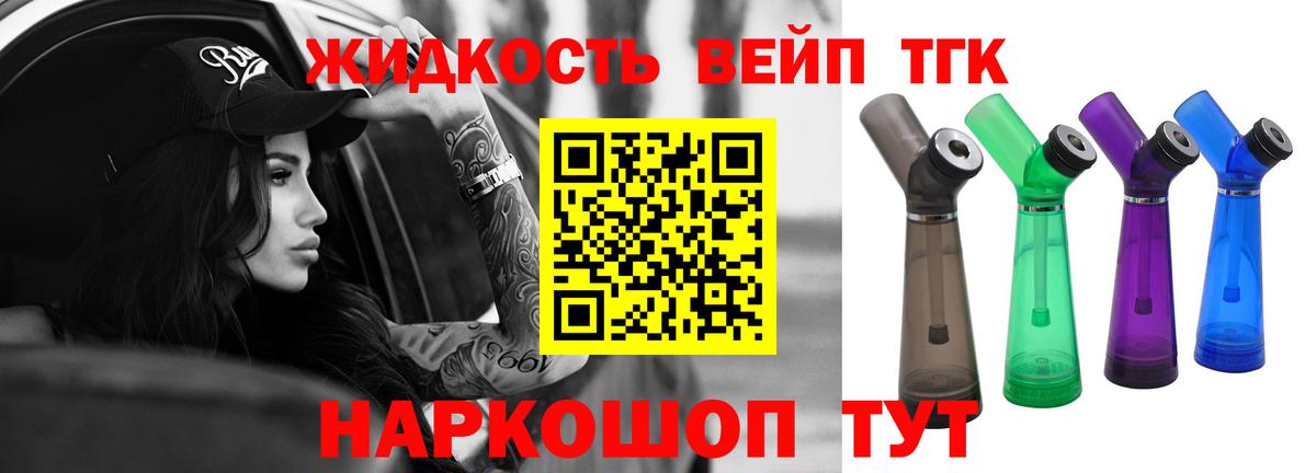 ТГК THC oil Белорецк